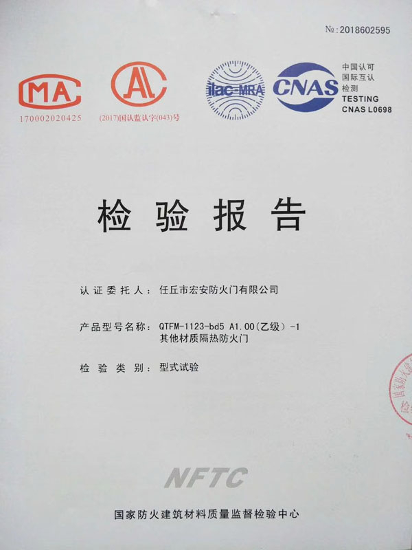 隔熱防火門檢驗(yàn)報(bào)告