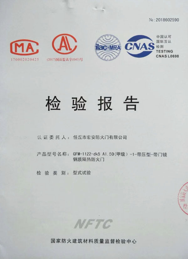 甲級(jí)鋼質(zhì)隔熱防火門檢驗(yàn)報(bào)告