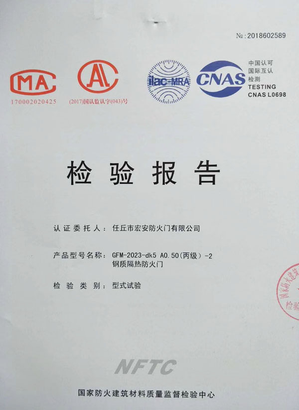 (丙級(jí))-2-鋼質(zhì)隔熱防火門