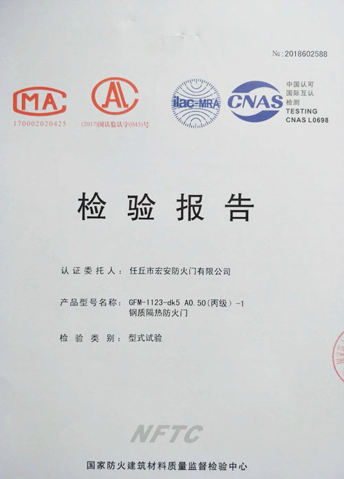 (丙級(jí))-1-鋼質(zhì)隔熱防火門