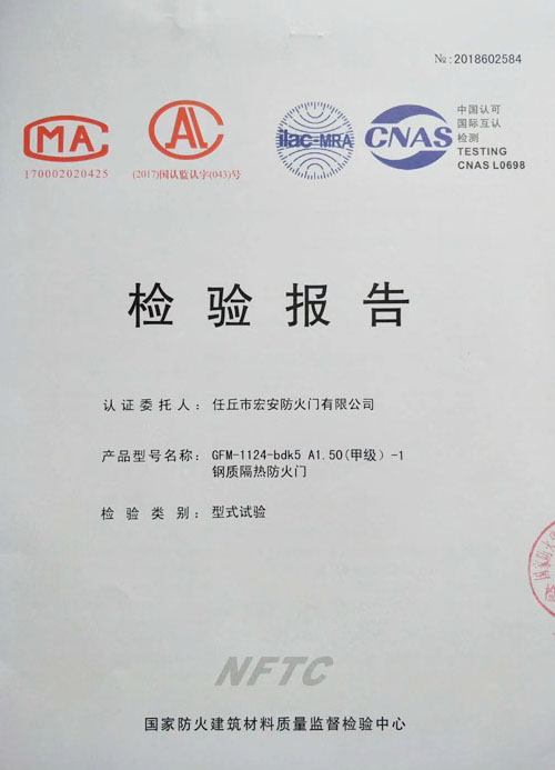 甲級(jí)鋼質(zhì)防火門檢驗(yàn)報(bào)告