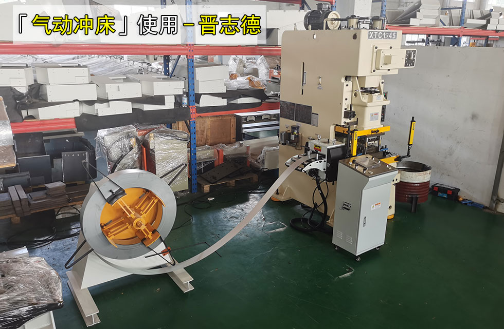 氣動沖床圖片